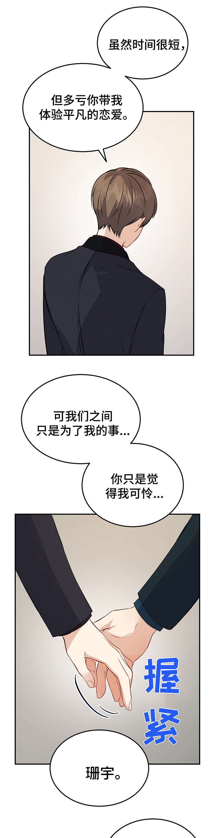 真假儿媳漫画,第20章：在一起（完结）2图