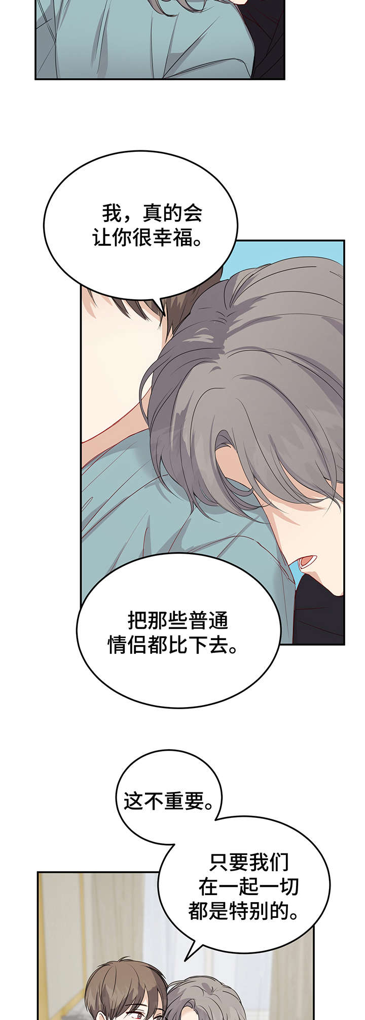 真假恋人漫画,第20章：在一起（完结）2图