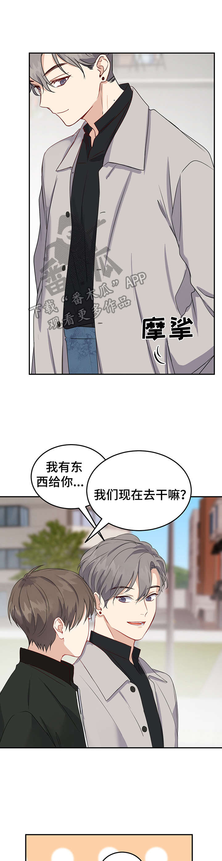 真假恋爱韩漫漫画,第17章：心事2图