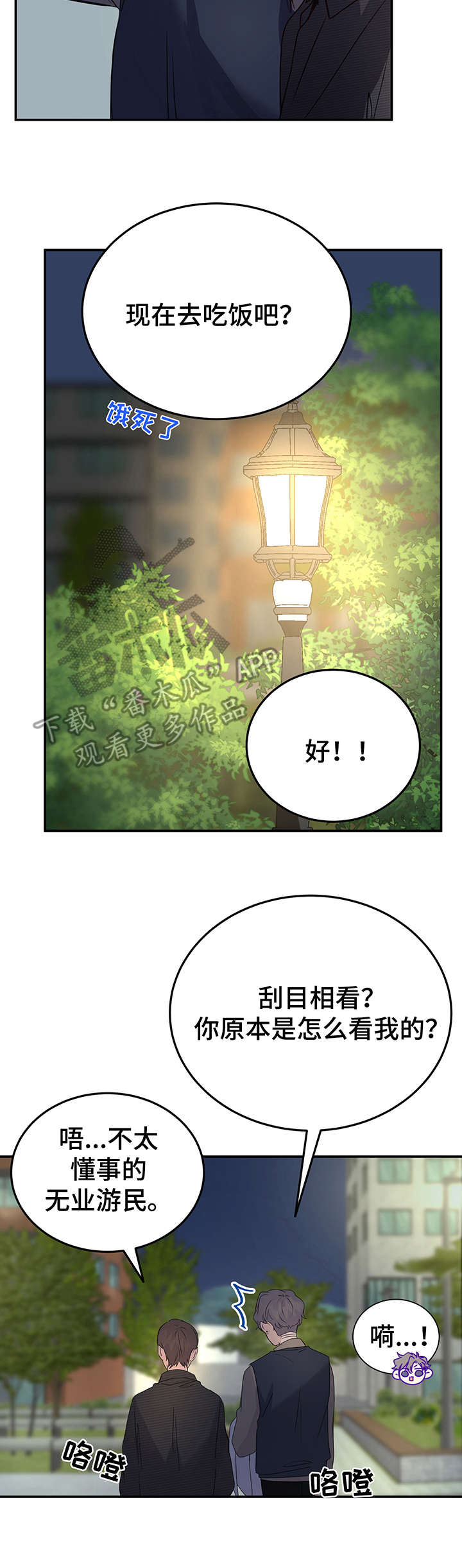 真假荠菜图片漫画,第10章：热心肠1图