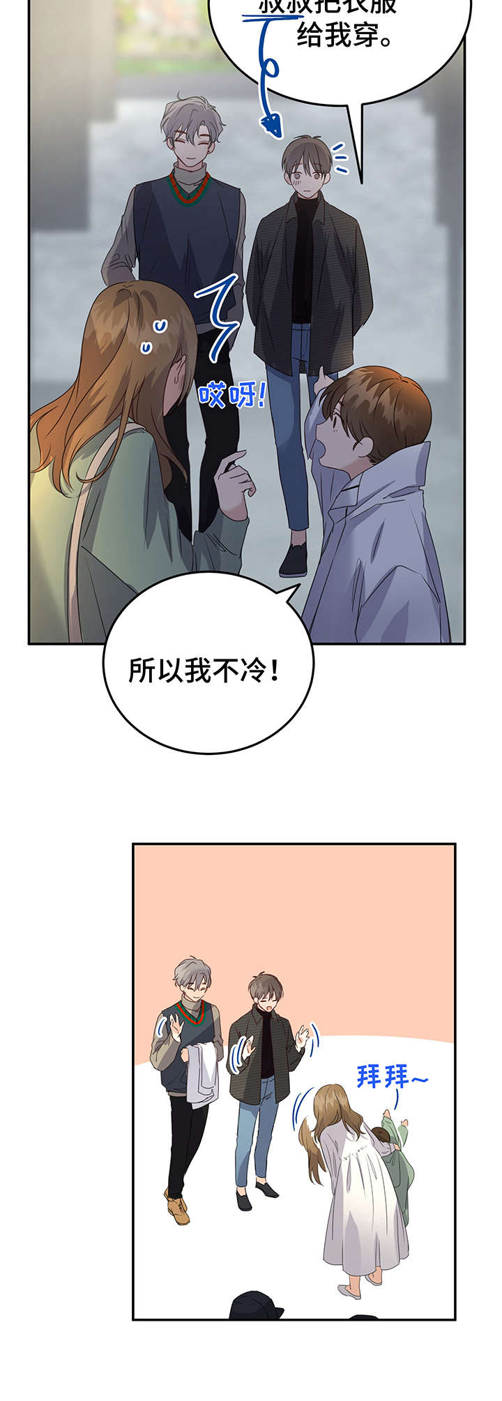 真假荠菜图片漫画,第10章：热心肠2图