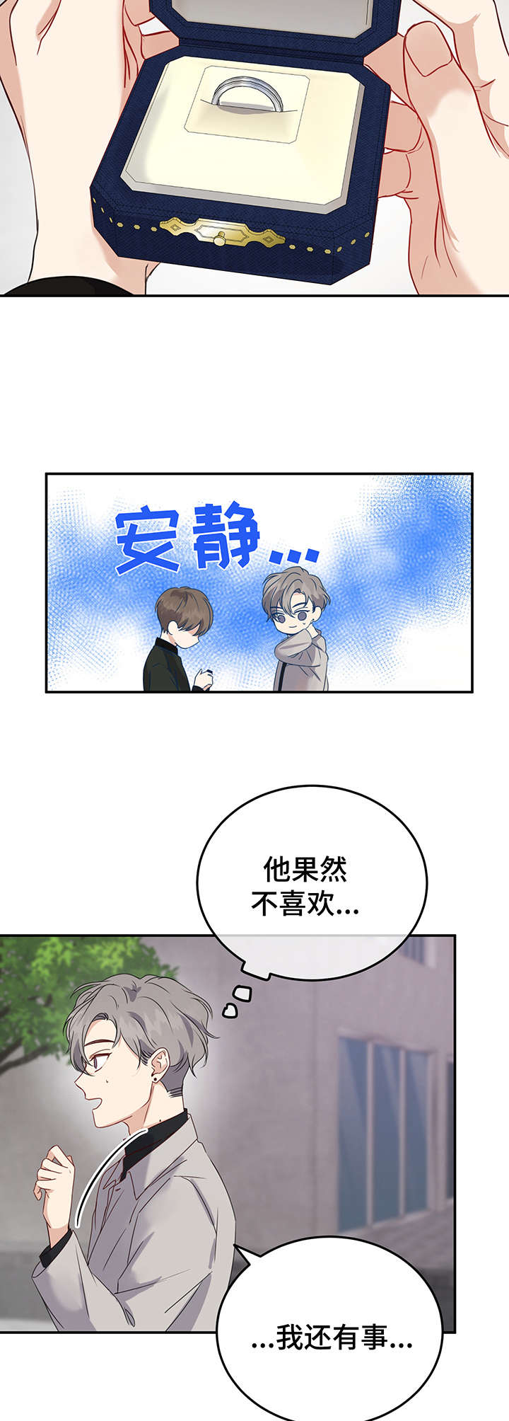 真假恋爱韩漫漫画,第17章：心事1图