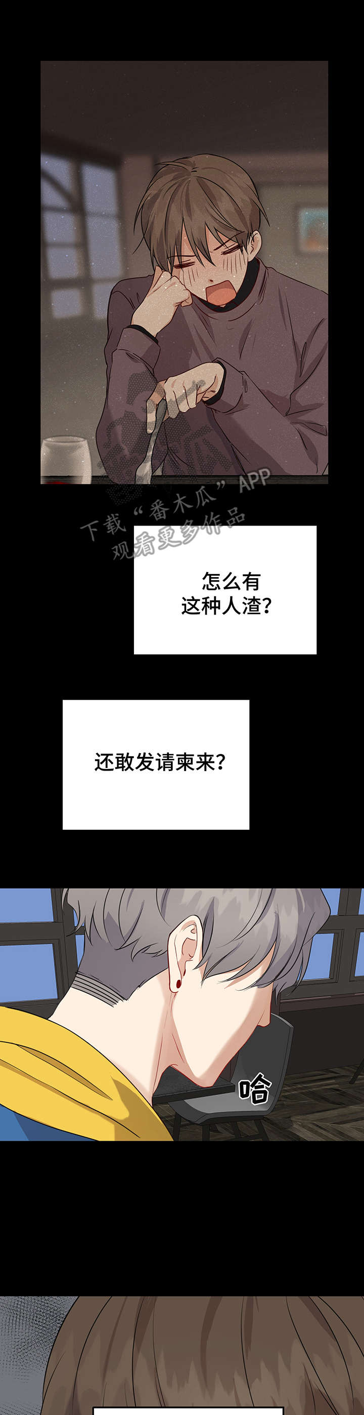 真假恋人漫画,第14章：缘分1图