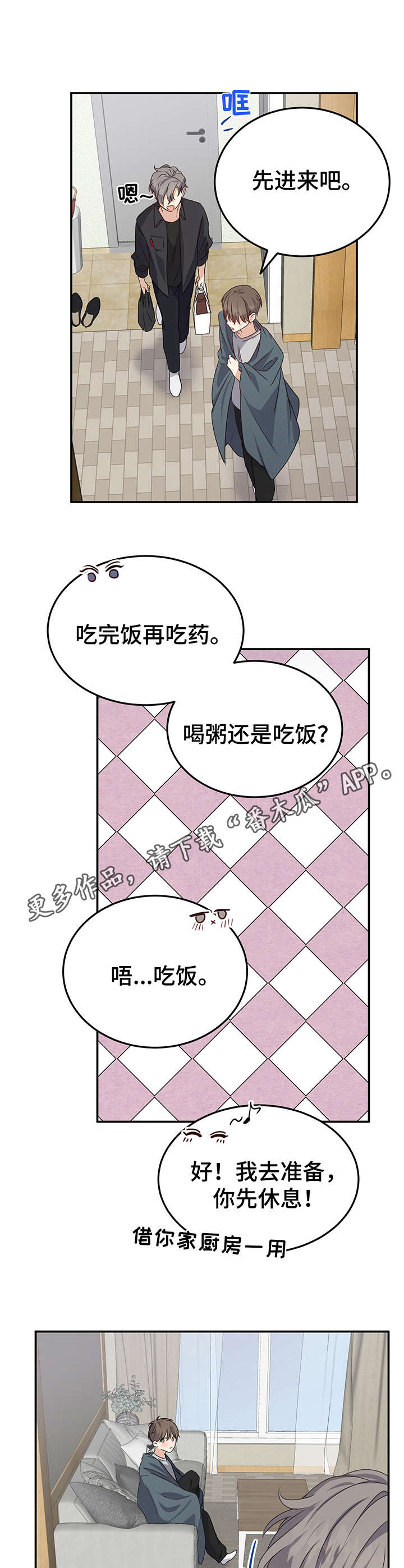 真假恋爱漫画,第11章：感冒1图