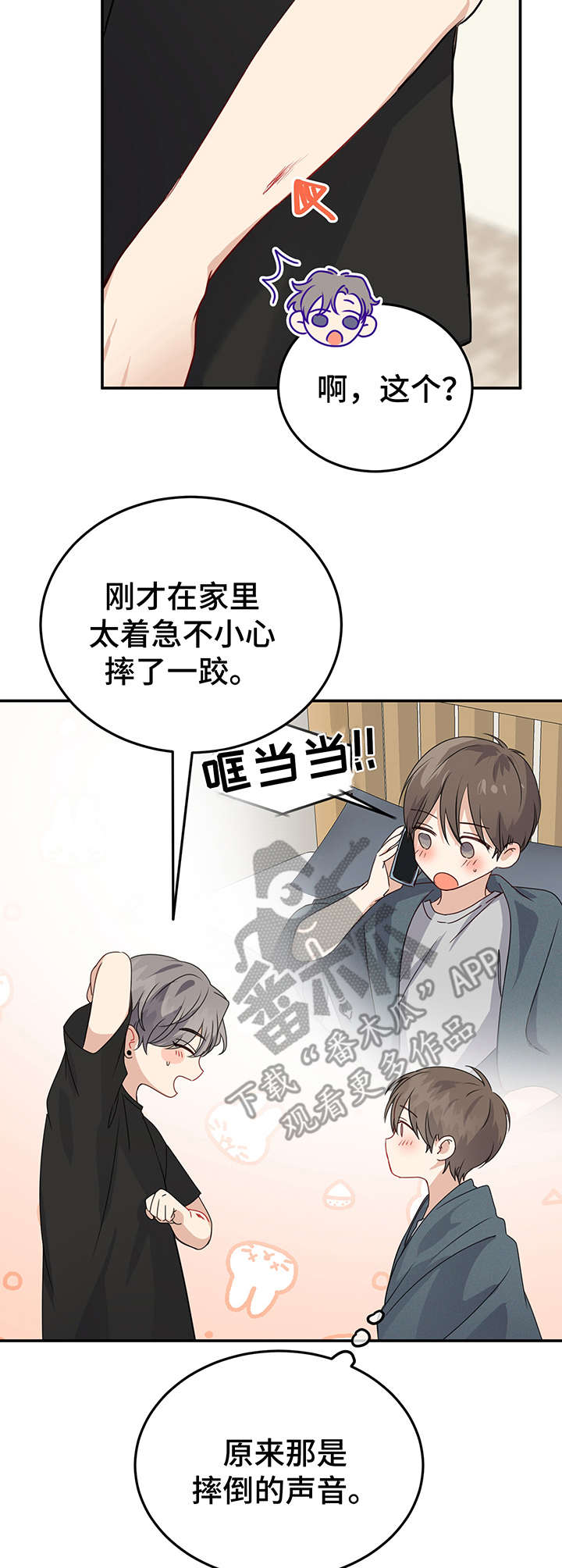 真假两个一模一样的自己你冒充我小说漫画,第12章：创可贴1图