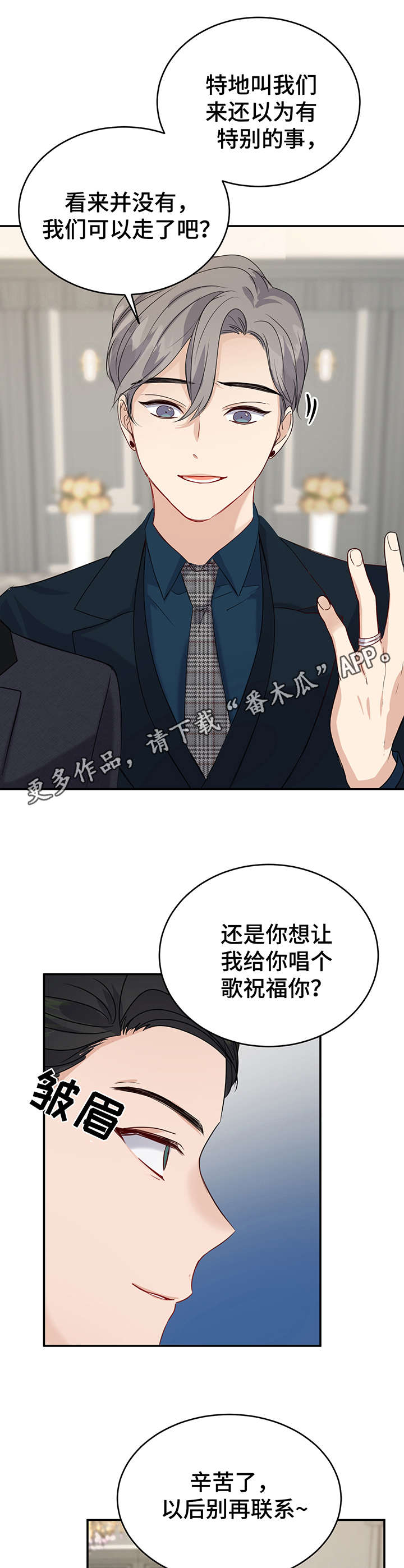 假恋爱真结婚漫画,第19章：一团乱1图