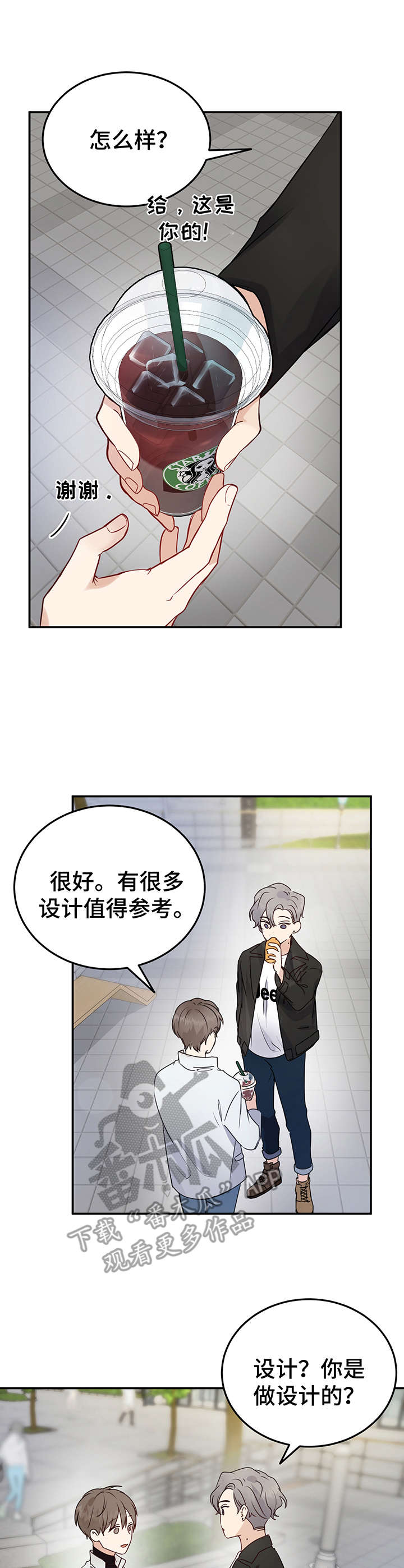 真假恋爱漫画在线观看漫画,第8章：被吓到1图