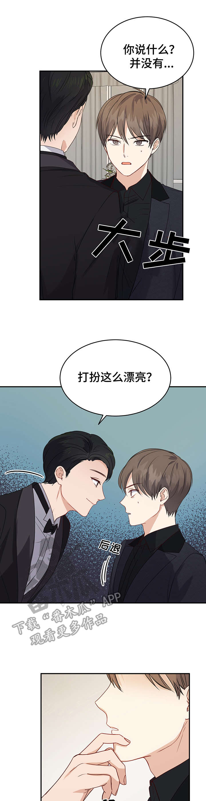 真假恋爱韩漫漫画,第19章：一团乱1图