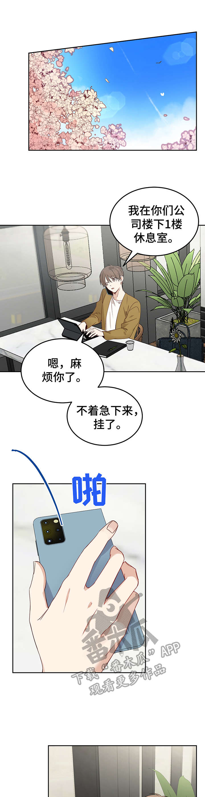 真假恋爱竞争漫画,第6章：朋友1图