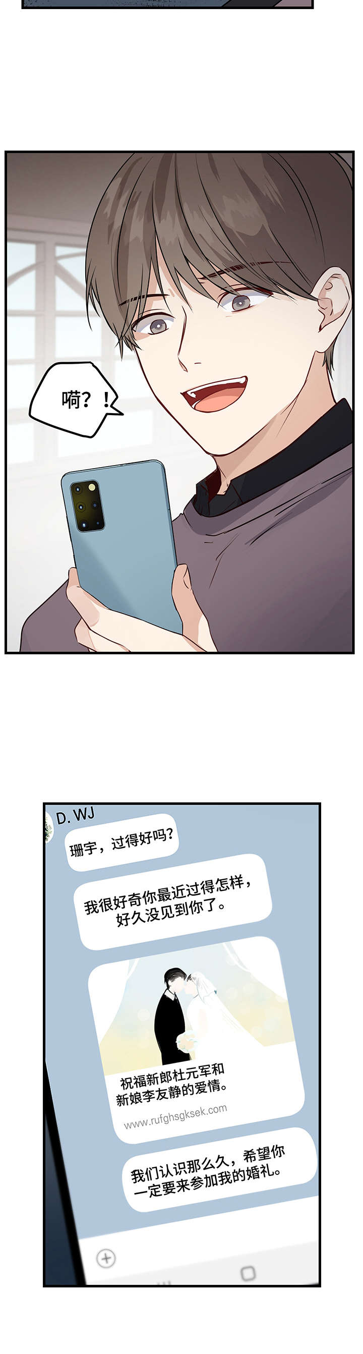 假情侣真恋爱漫画,第3章：学长1图