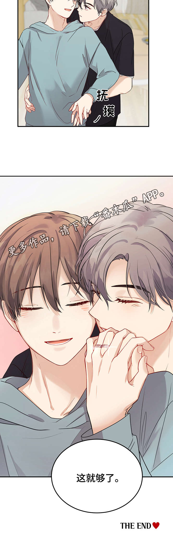 真假恋人漫画,第20章：在一起（完结）1图