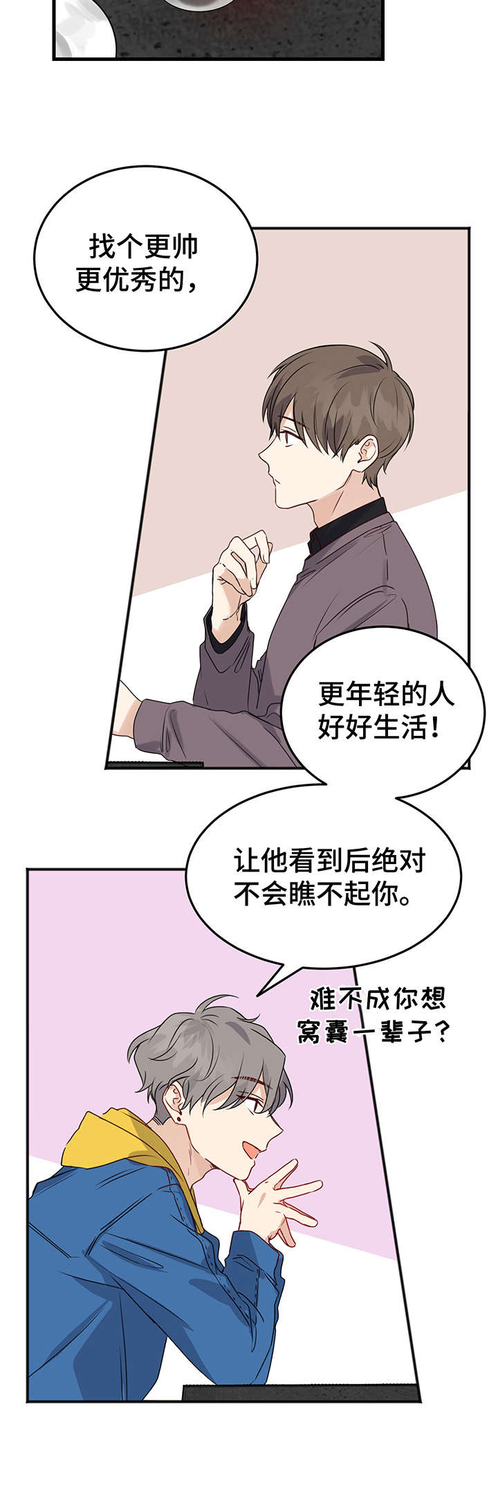 真假两个妻子一模一样小说漫画,第5章：提议2图