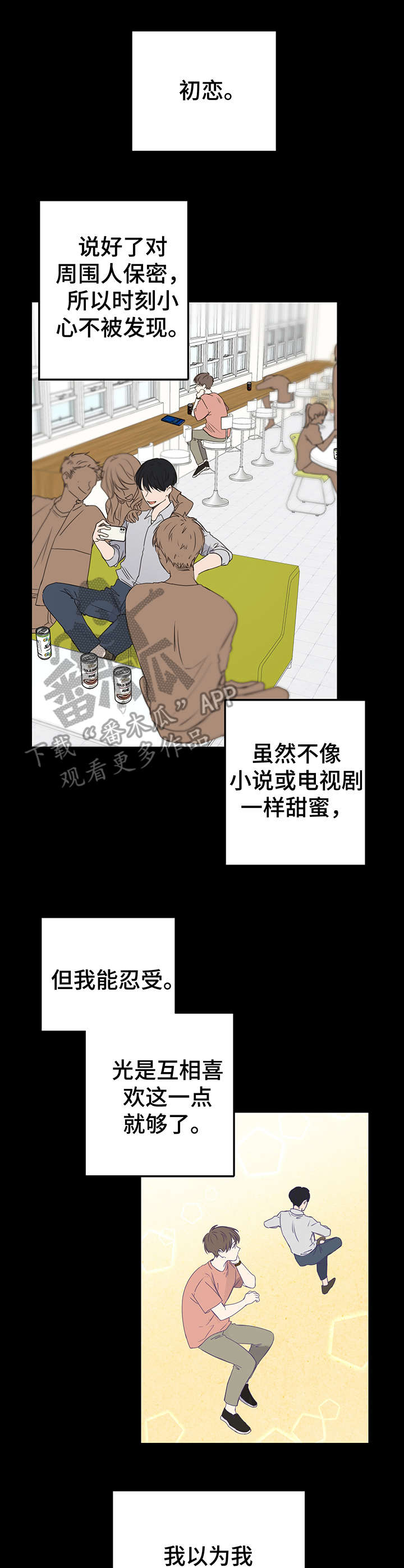 真假恋综漫画,第4章：人渣1图