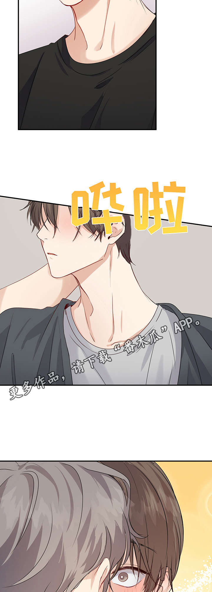 真假东宫电视连续剧漫画,第12章：创可贴1图