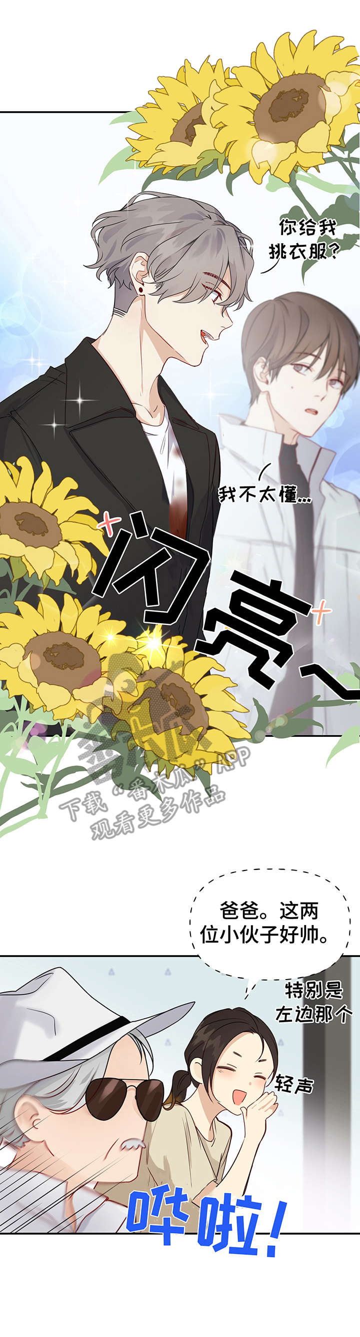 真假恋人漫画,第8章：被吓到1图