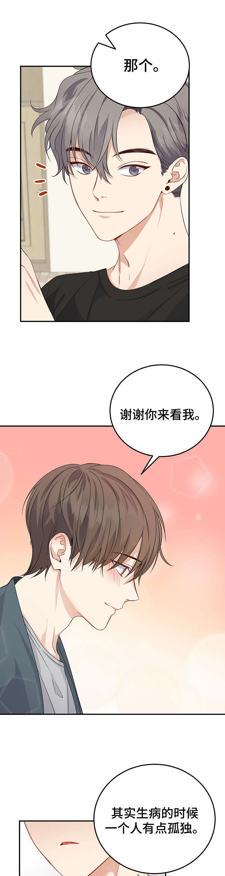 真假两个一模一样的自己你冒充我小说漫画,第12章：创可贴2图