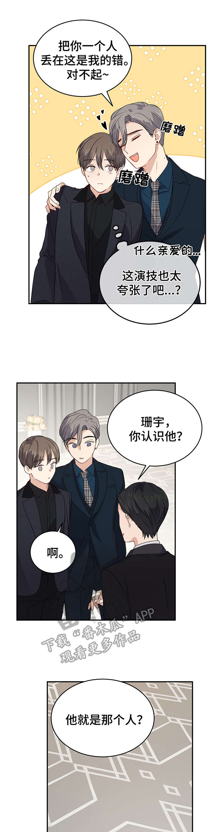 真假恋爱韩漫漫画,第19章：一团乱1图