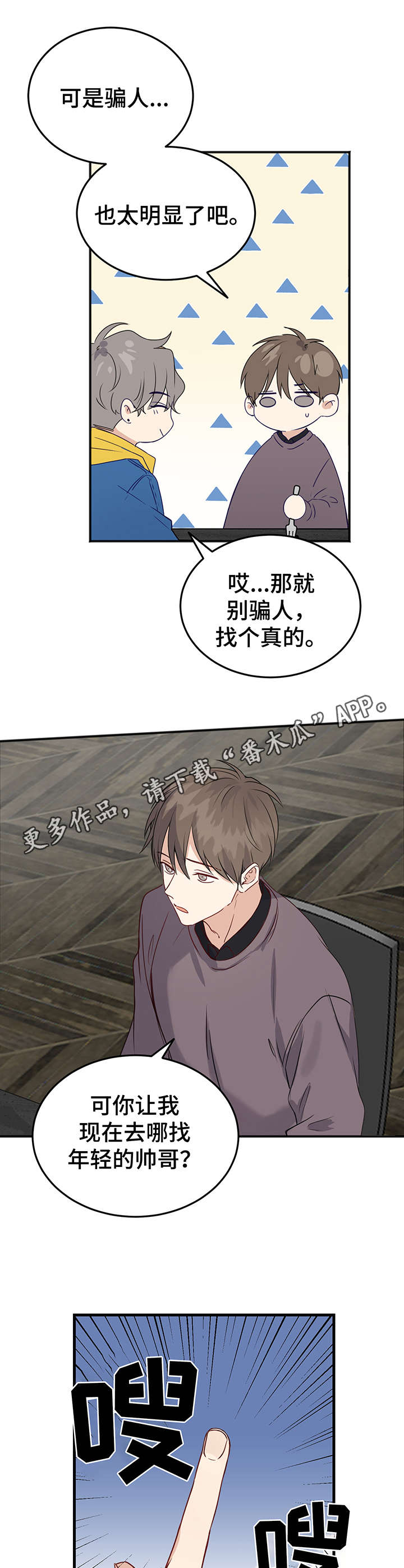 真假两个妻子一模一样小说漫画,第5章：提议1图