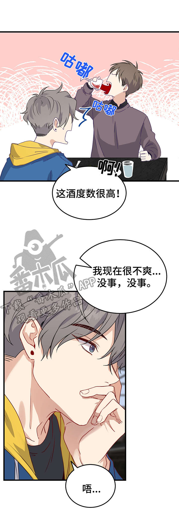 真假爱情漫画,第5章：提议1图