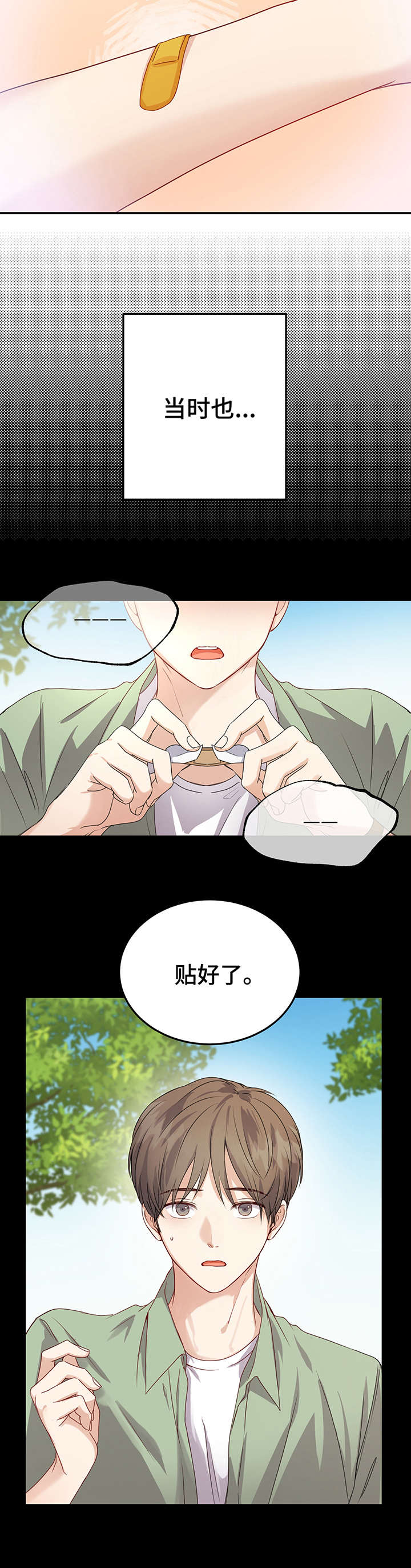 真假爱情漫画,第13章：指路1图