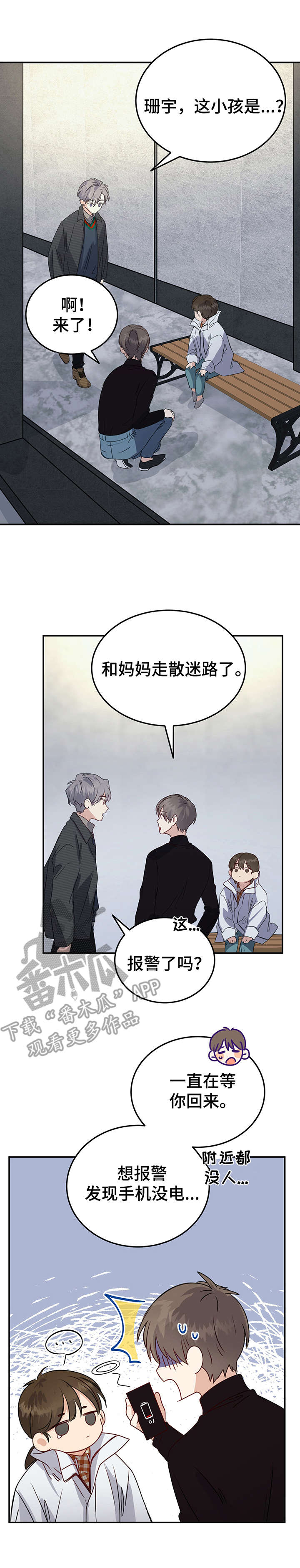 真假恋爱漫画,第10章：热心肠1图