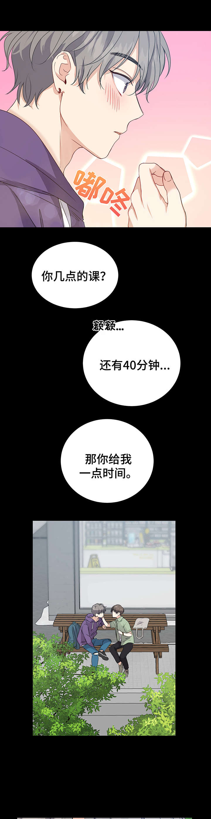 假恋爱的电视剧漫画,第14章：缘分2图