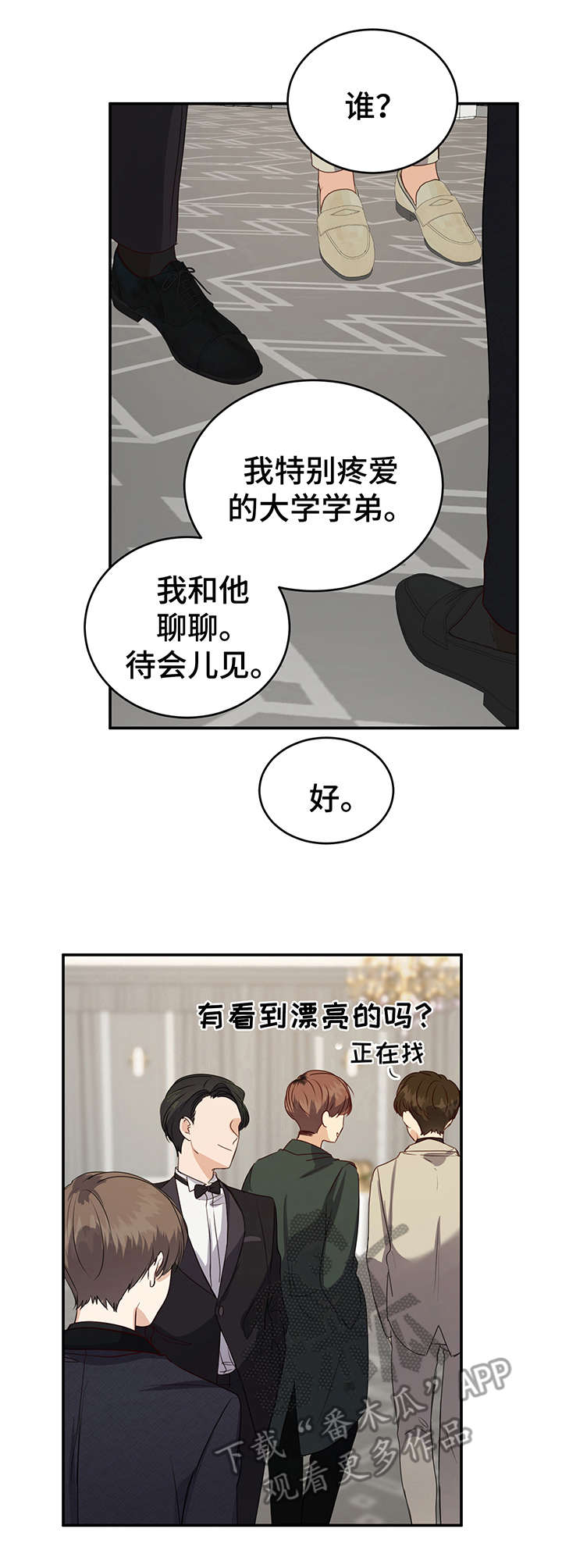 真假功夫漫画,第19章：一团乱1图