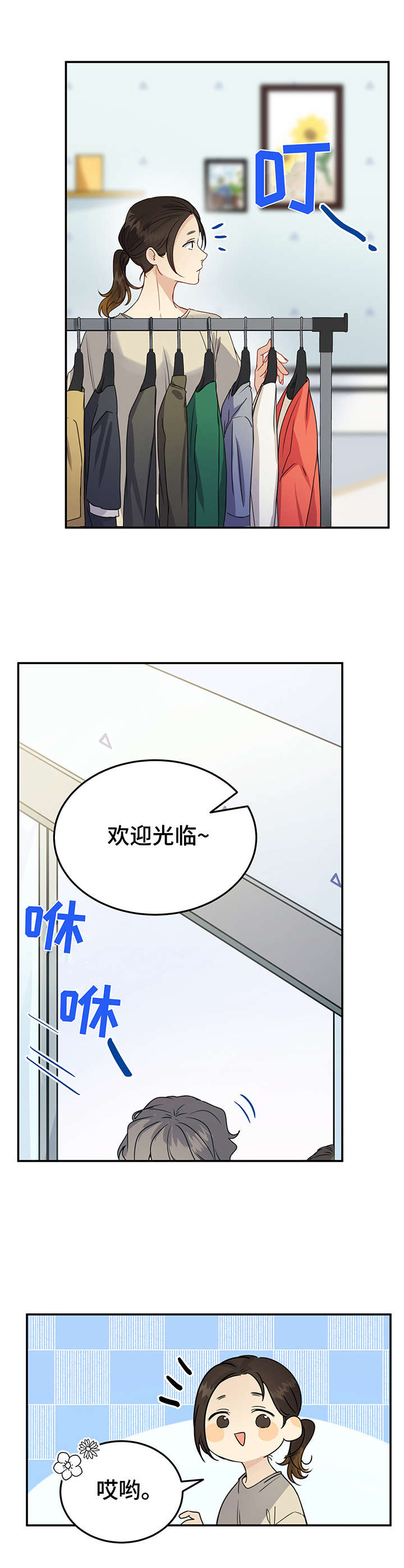 真假恋爱电视剧解说漫画,第8章：被吓到2图