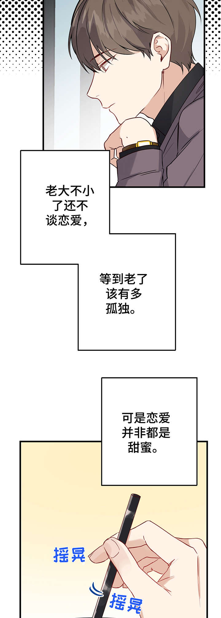 真假恋爱漫画免费阅读漫画,第1章：相亲2图