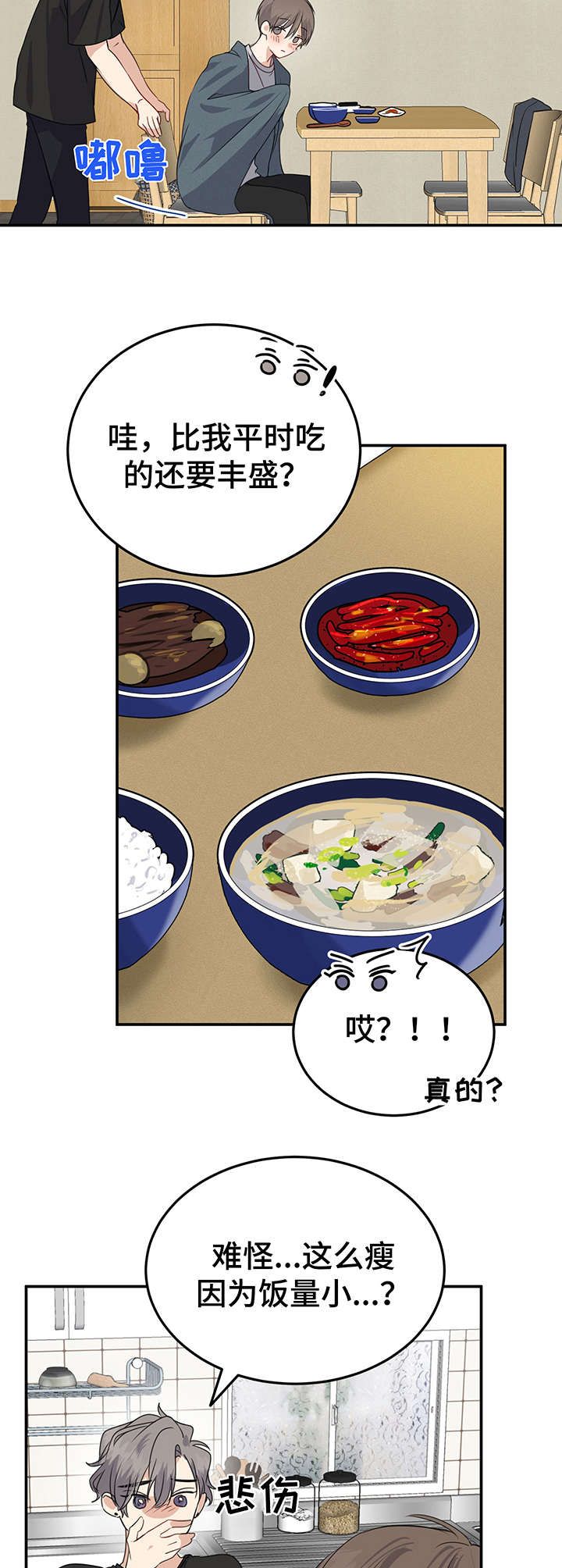 真假东宫电视连续剧漫画,第12章：创可贴2图