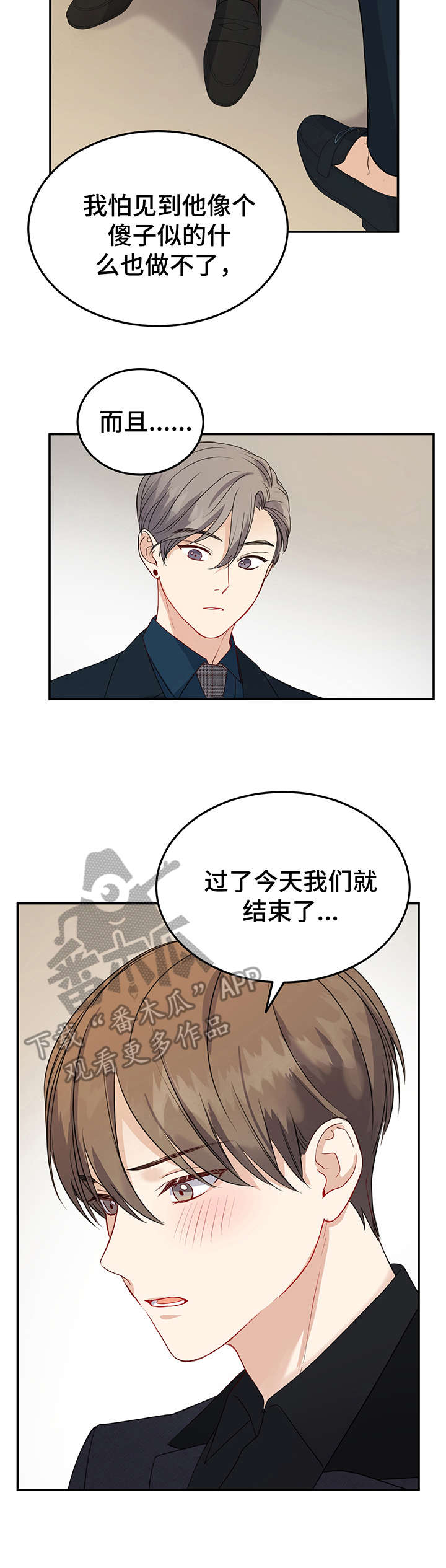 真假儿媳漫画,第20章：在一起（完结）1图