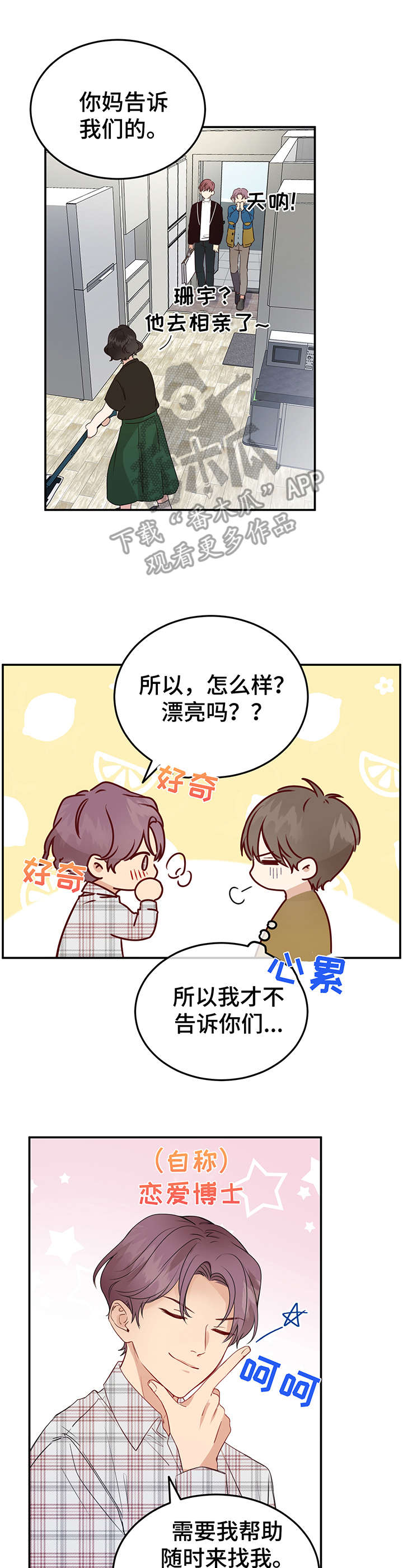 真假恋爱脑的区别漫画,第6章：朋友1图