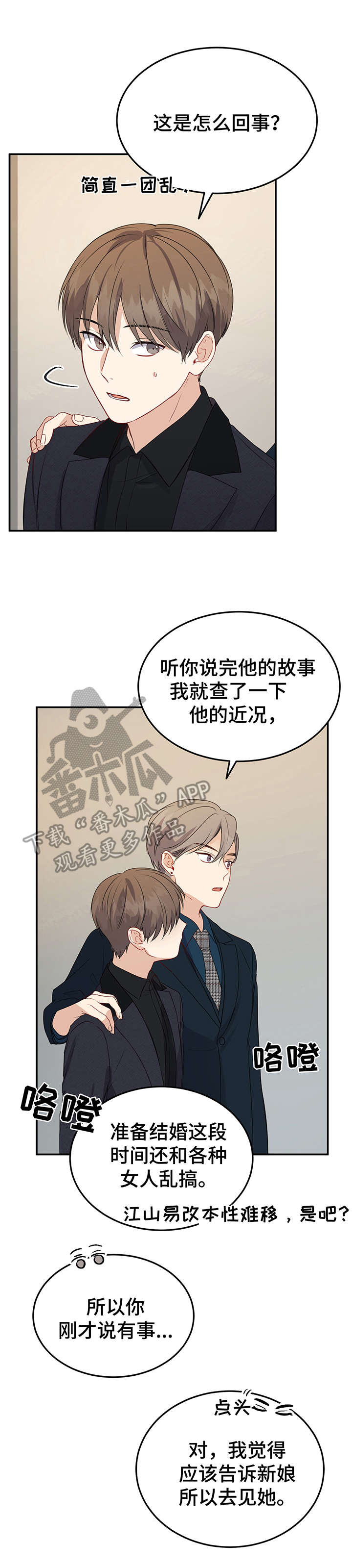 真假恋爱竞争漫画,第20章：在一起（完结）1图