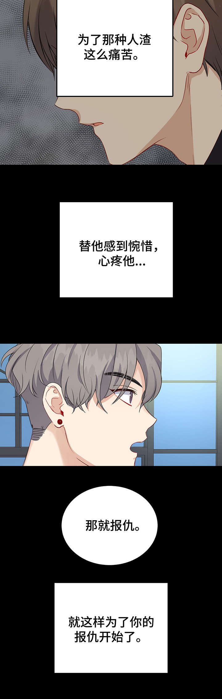 真假恋人漫画,第14章：缘分2图