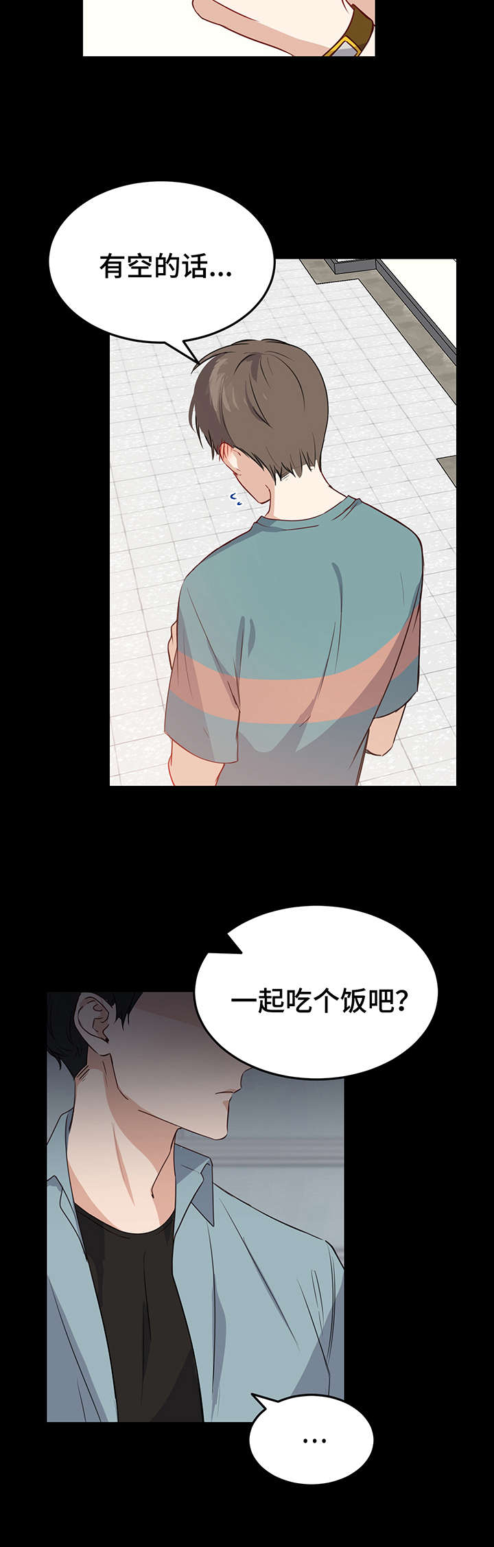 真假东宫电视连续剧漫画,第3章：学长1图