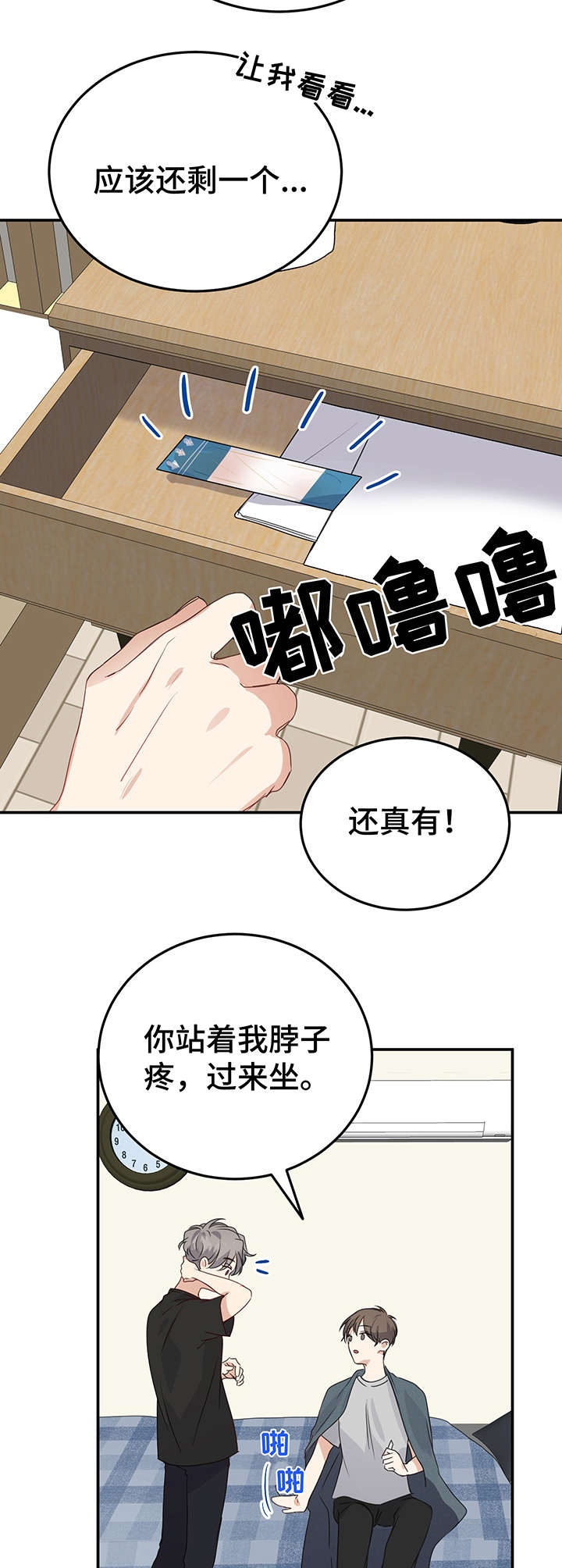 真假两个一模一样的自己你冒充我小说漫画,第12章：创可贴2图