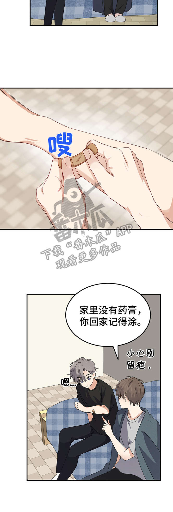 真假两个一模一样的自己你冒充我小说漫画,第12章：创可贴1图