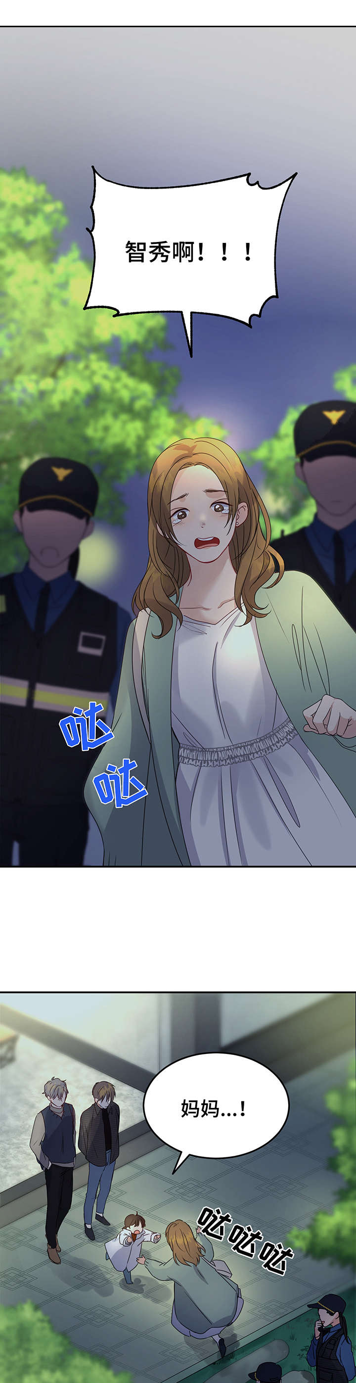 真假荠菜图片漫画,第10章：热心肠2图