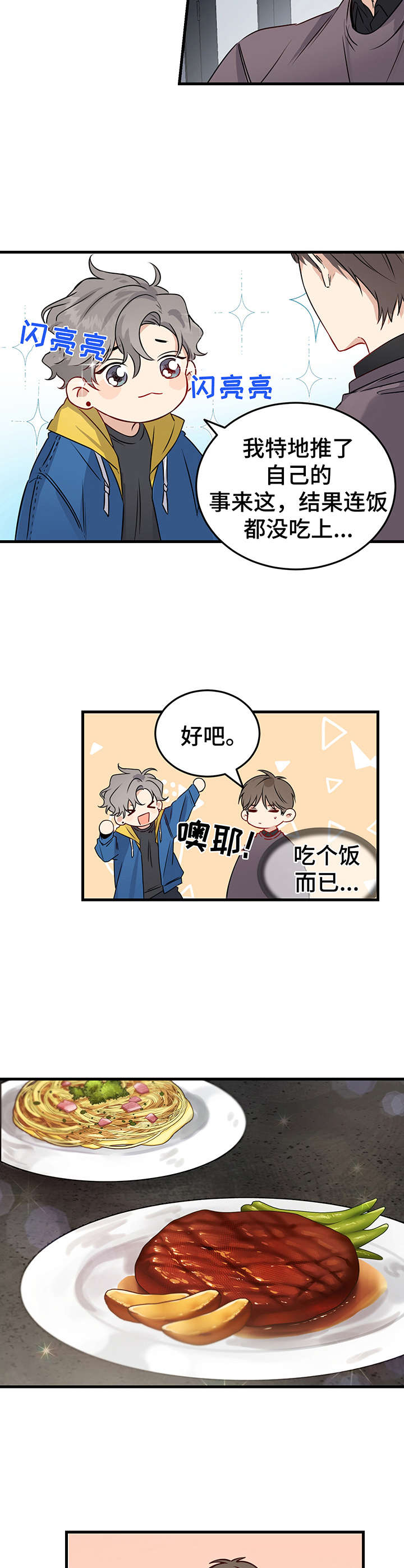 真假恋爱漫画在线观看漫画,第2章：自恋1图