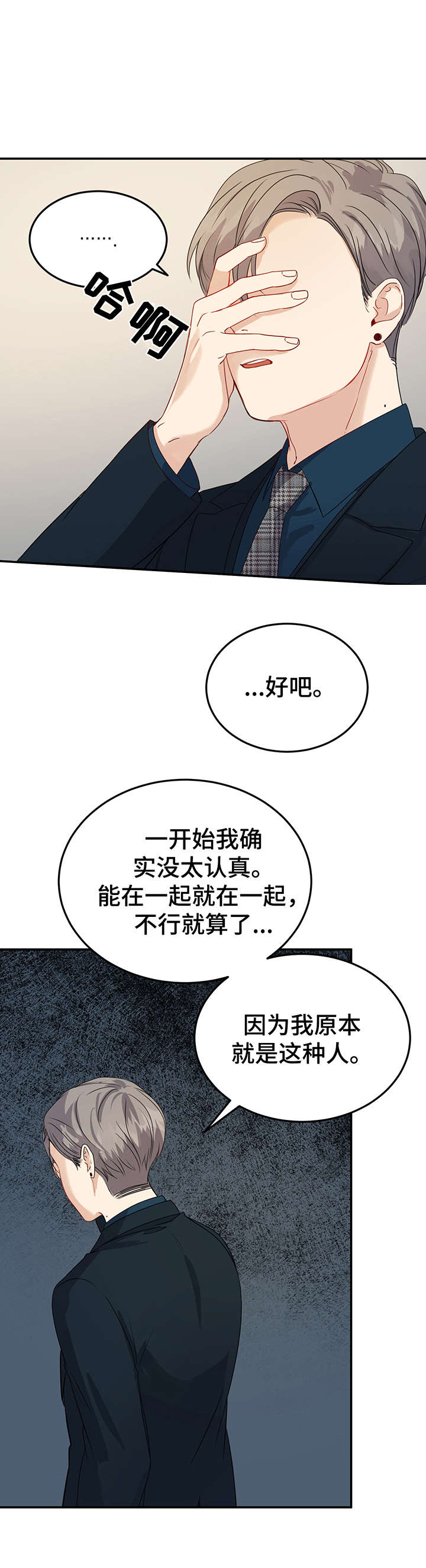 真假儿媳漫画,第20章：在一起（完结）2图