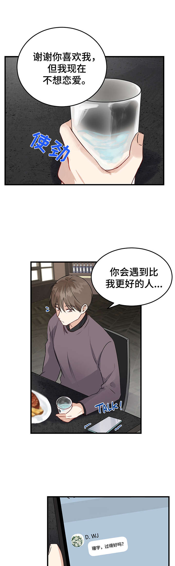 假恋爱的电视剧漫画,第3章：学长1图