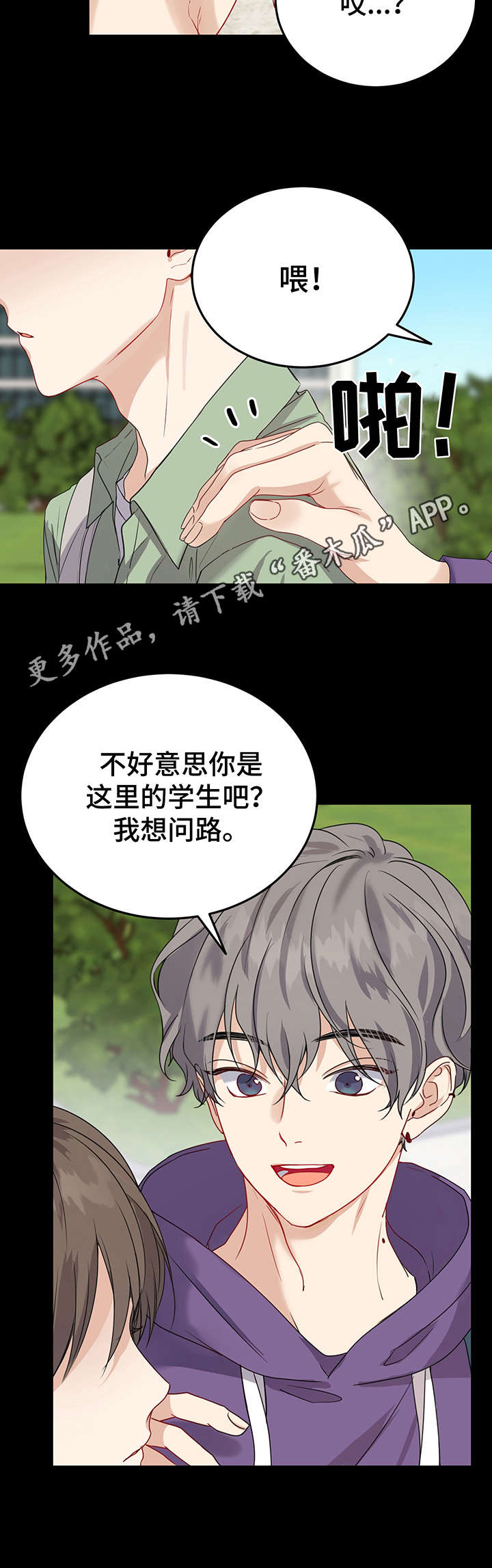 真假恋爱漫画免费阅读漫画,第13章：指路2图