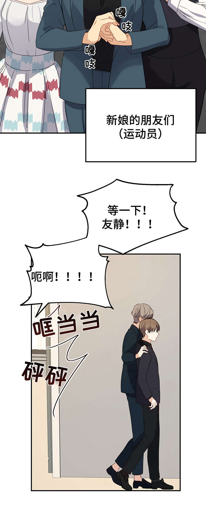 假恋爱真结婚漫画,第19章：一团乱2图