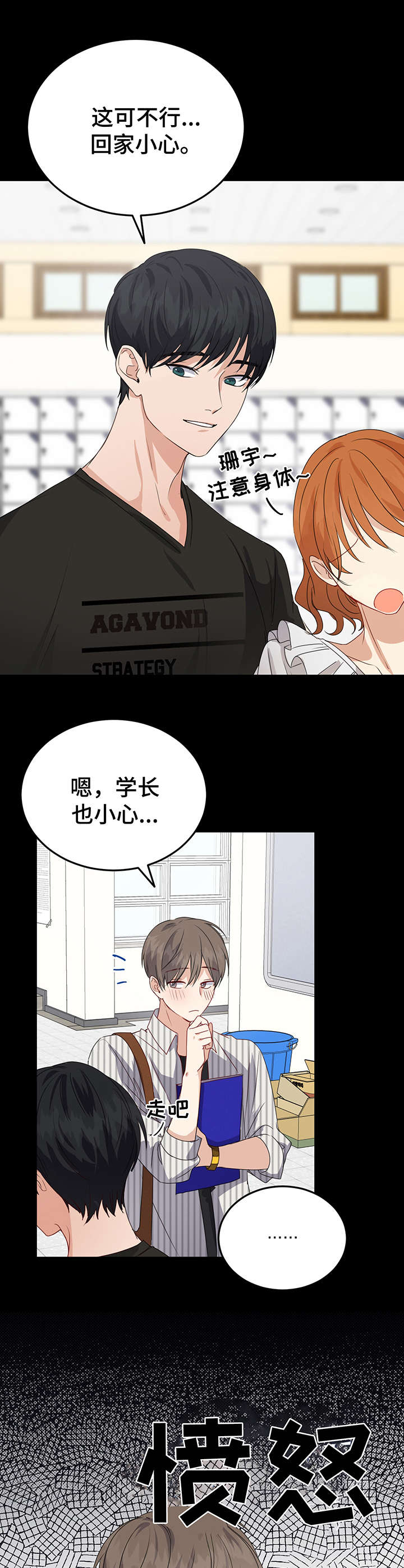 真假恋爱漫画,第11章：感冒2图
