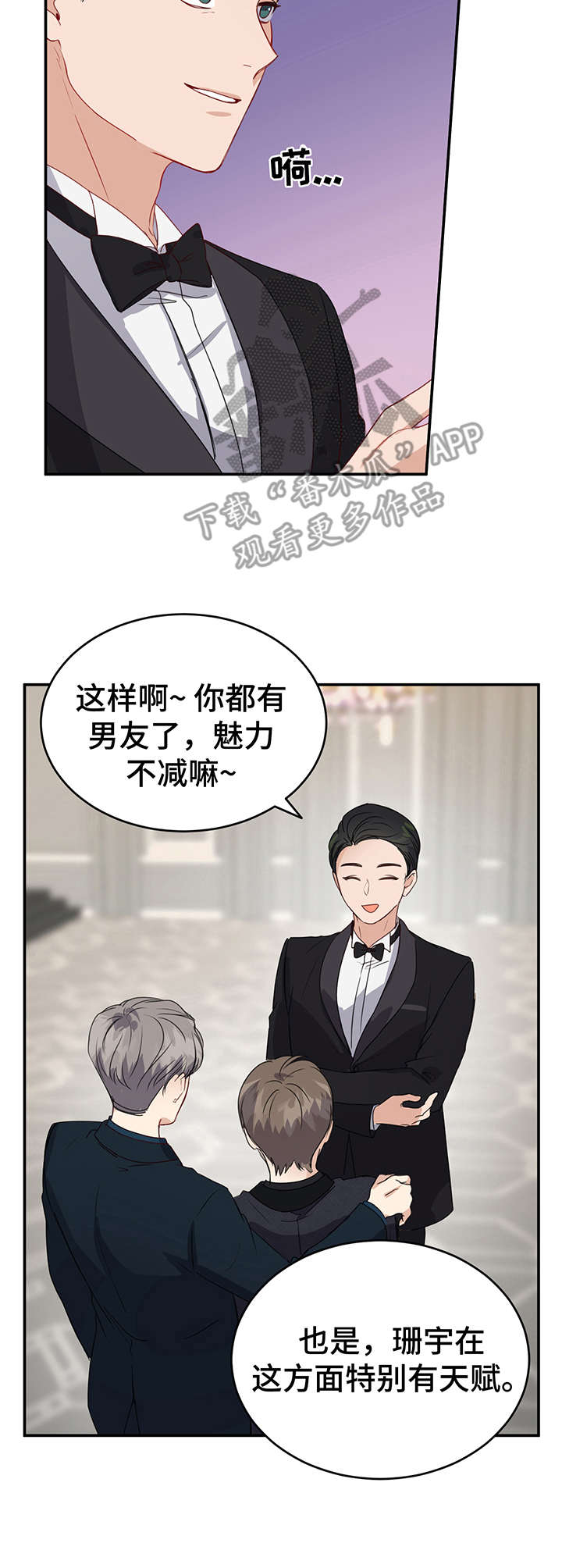 真假恋爱韩漫漫画,第19章：一团乱1图