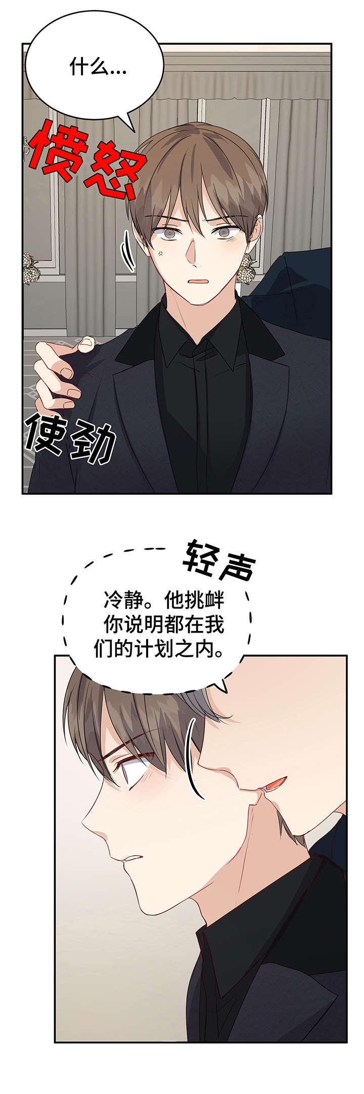 真假恋爱韩漫漫画,第19章：一团乱2图