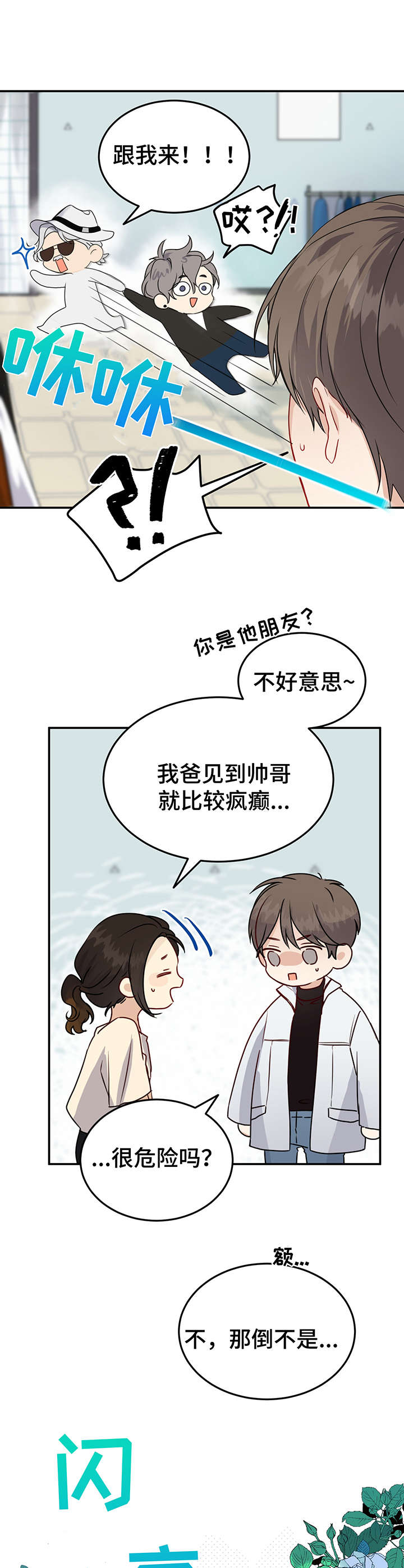 恋爱生活小助手真假漫画,第9章：打扮2图