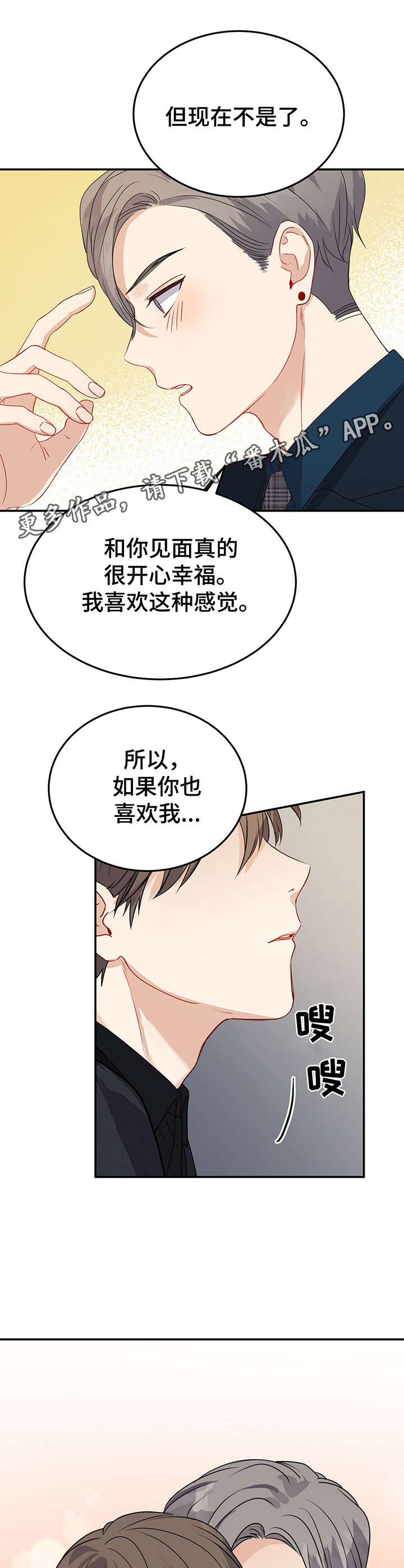 男人们的恋爱真假漫画,第20章：在一起（完结）1图