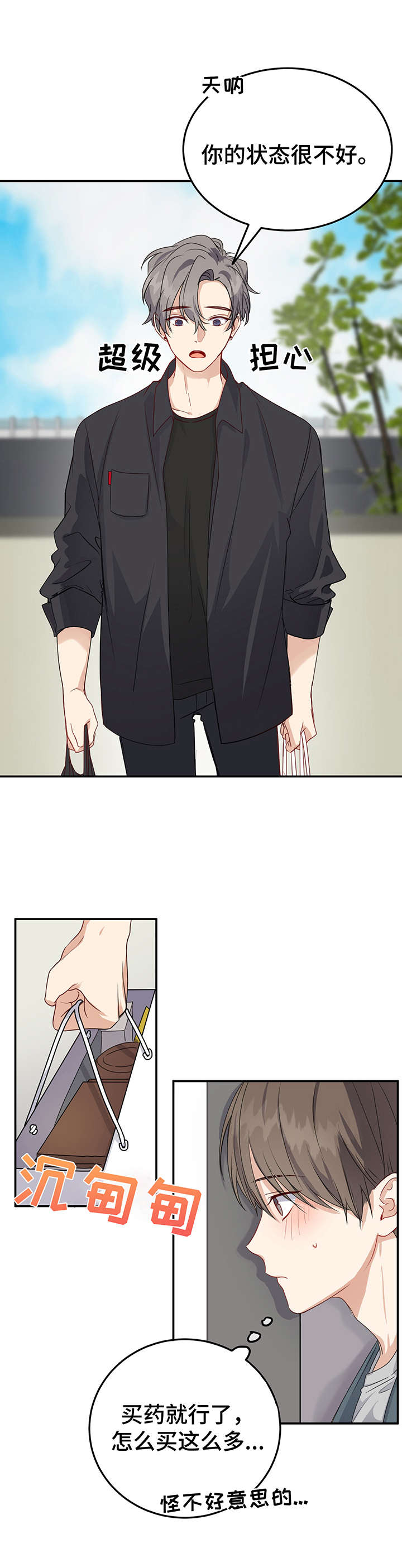 真假恋爱漫画,第11章：感冒2图