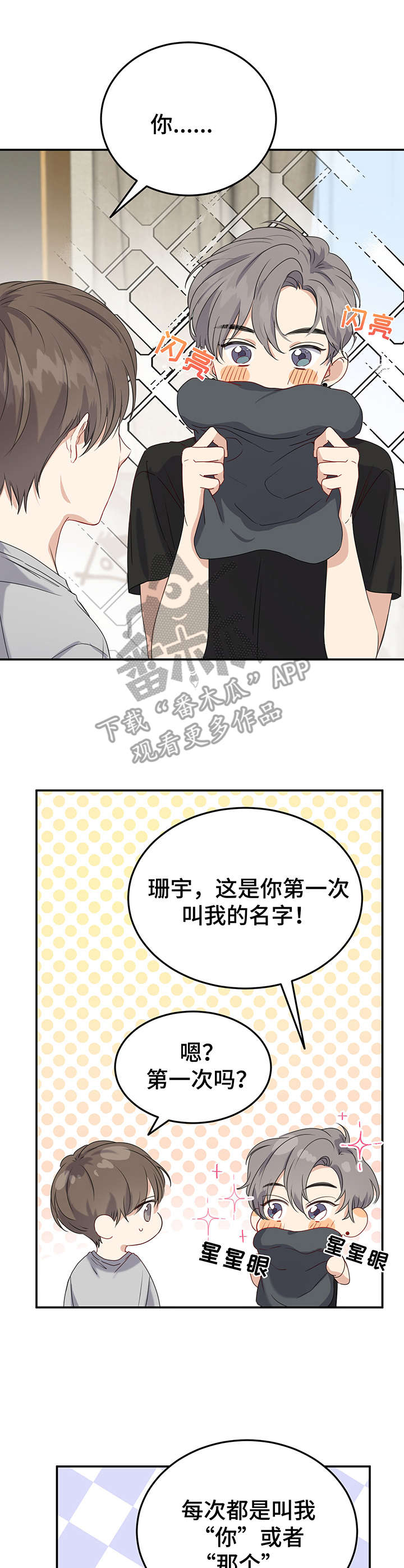 真假两个妈妈一模一样漫画,第16章：开始准备1图